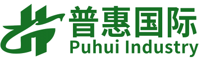 普惠国际 Puhui Industry